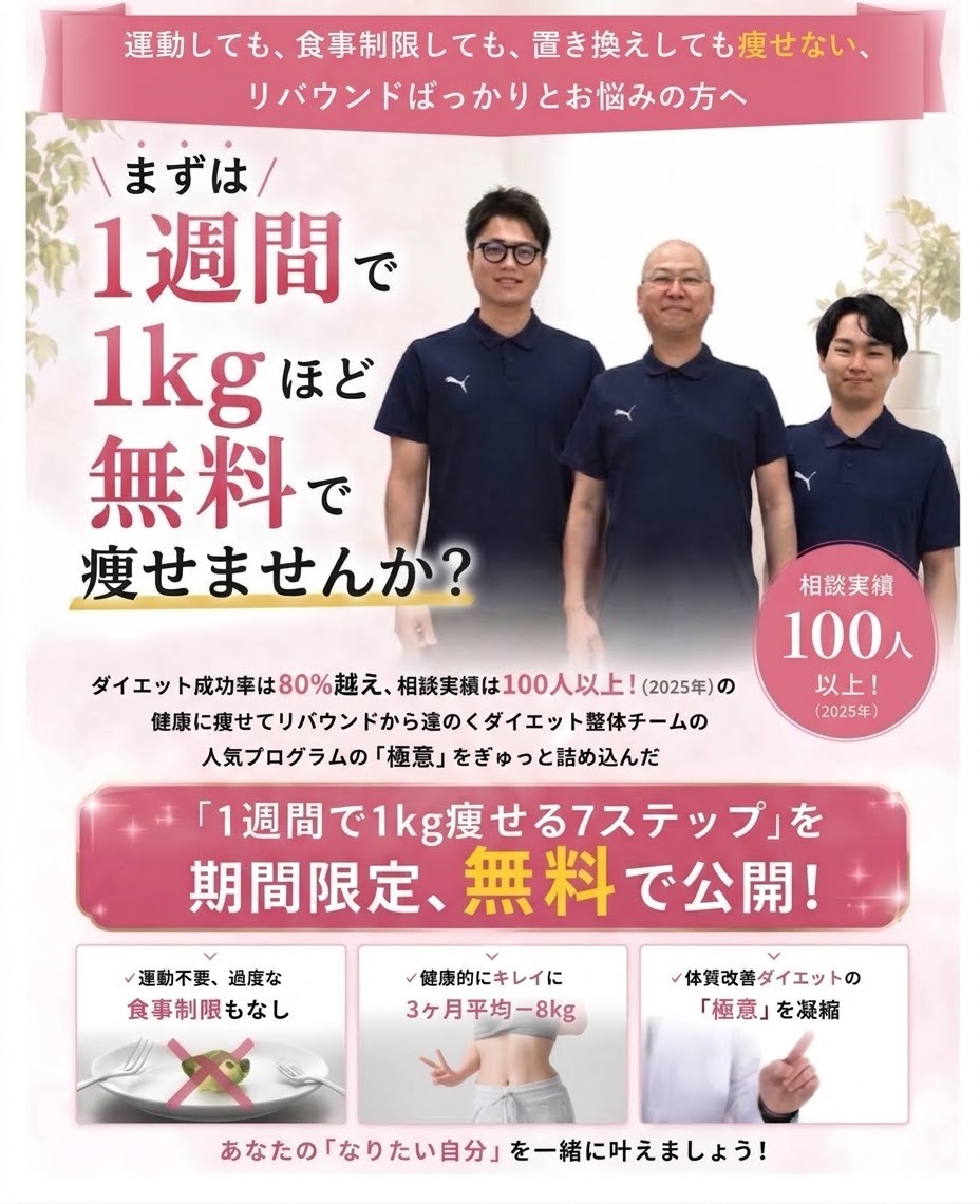 体質改善ダイエット